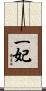 一妃 Scroll