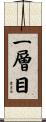一層目 Scroll