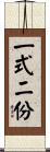 一式二份 Scroll