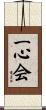 Isshin-Kai Scroll