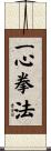 Isshin Kenpo Scroll