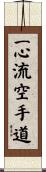 Isshin Ryu Karate Do Scroll
