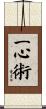 Isshin-Jutsu Scroll