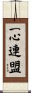 Isshin Alliance / Isshin Federation Scroll