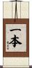 一本 Scroll