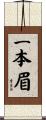 一本眉 Scroll