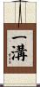 一溝 Scroll