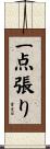 一点張り Scroll