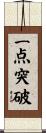 一点突破 Scroll