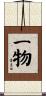 一物 Scroll