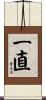 一直 Scroll