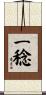 一稔 Scroll