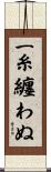 一糸纏わぬ Scroll