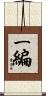 一編 Scroll