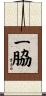 一脇 Scroll