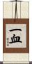 一血 Scroll