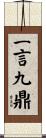 Words Have Enormous Weight: One Word Worth Nine Caldrons Scroll