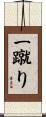 一蹴り Scroll