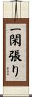一閑張り Scroll
