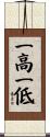 一高一低 Scroll