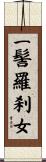 一髻羅刹女 Scroll