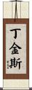 Dinkins Scroll