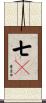 七々 Scroll