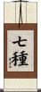 七種 Scroll
