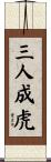 Tiger Rumor Scroll