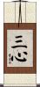 三心 Scroll