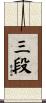 San-Dan Scroll