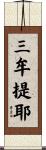 Samudaya Scroll