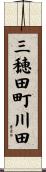 三穂田町川田 Scroll