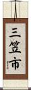 三笠市 Scroll