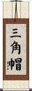 三角帽 Scroll