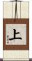 上 Scroll