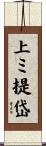 上ミ提岱 Scroll