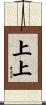 上上 Scroll