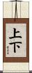 上下 Scroll