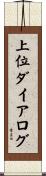 上位ダイアログ Scroll
