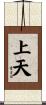 上天 Scroll