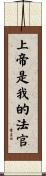 God is my Judge Scroll