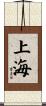 Shanghai Scroll
