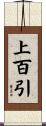 上百引 Scroll