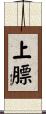 上膘 Scroll