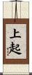 上起 Scroll