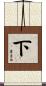 下 Scroll