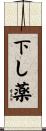 下し薬 Scroll
