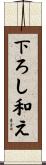 下ろし和え Scroll