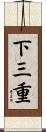 下三重 Scroll